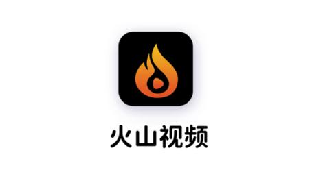 火山视频安装 正版免费2019全免版