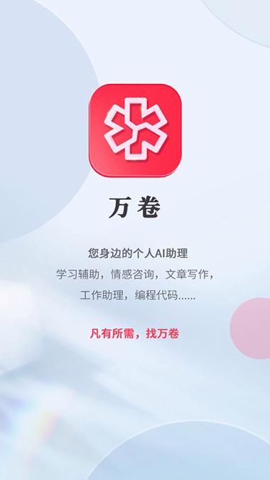 万卷app安卓版
