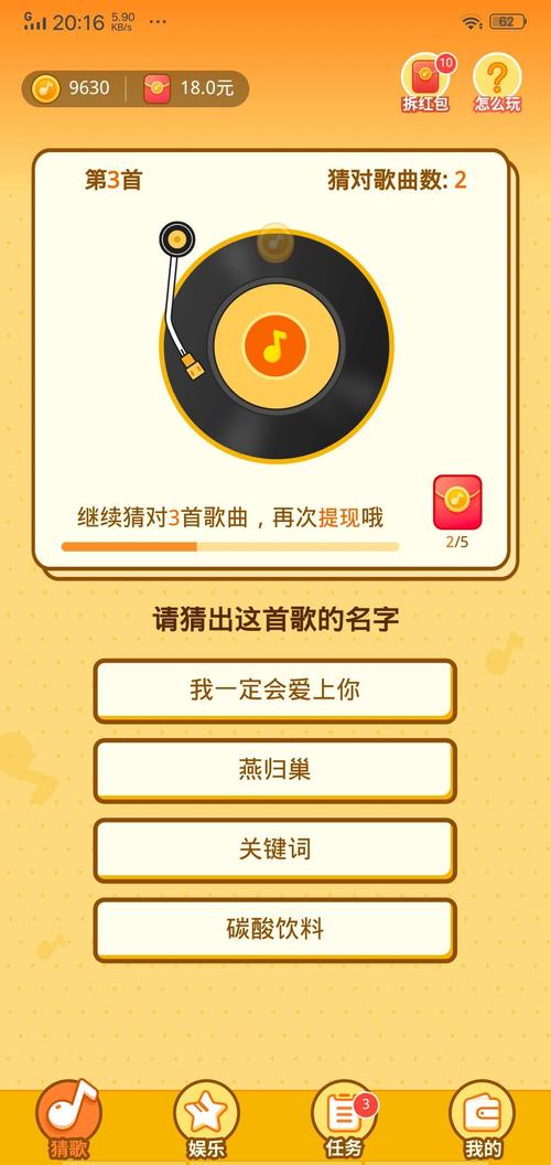 点点猜歌手机版