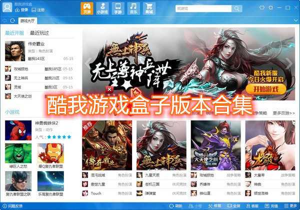 酷我游戏盒手机版