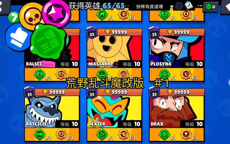 荒野乱斗魔改版无付费版