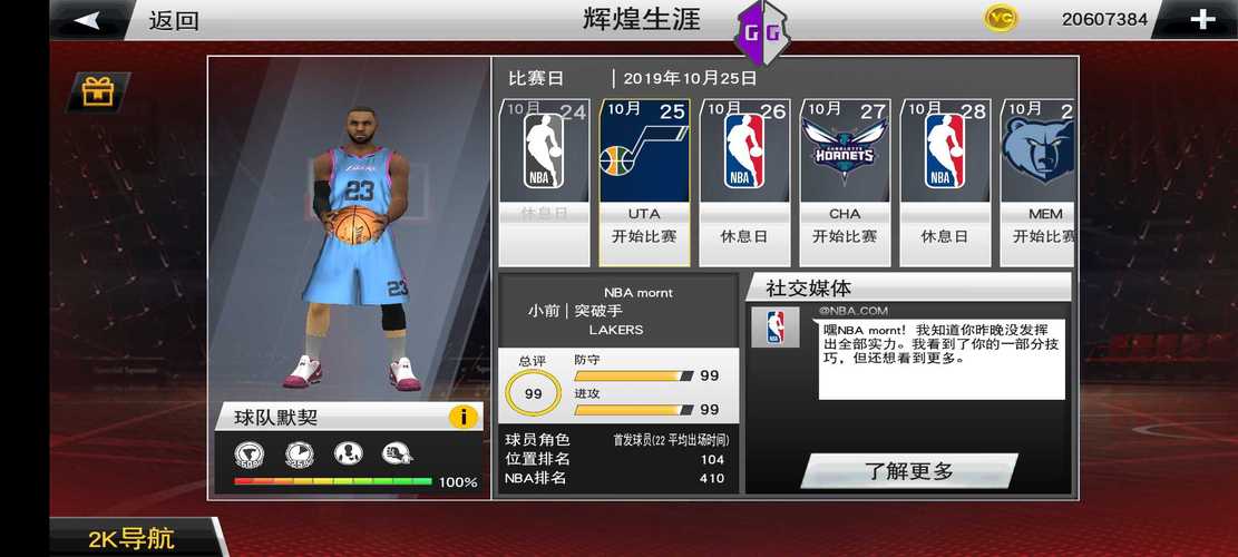 NBA2K20脚本