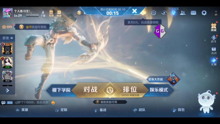 王者荣耀科技免费
