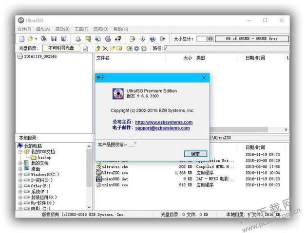 UltraISO官网最新版本更新内容