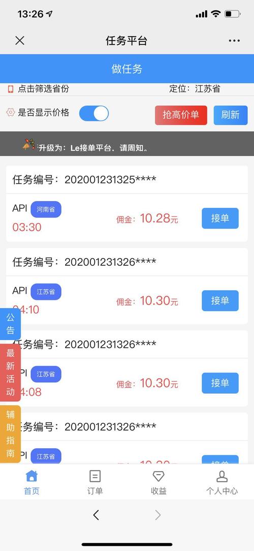 众帮接单平台