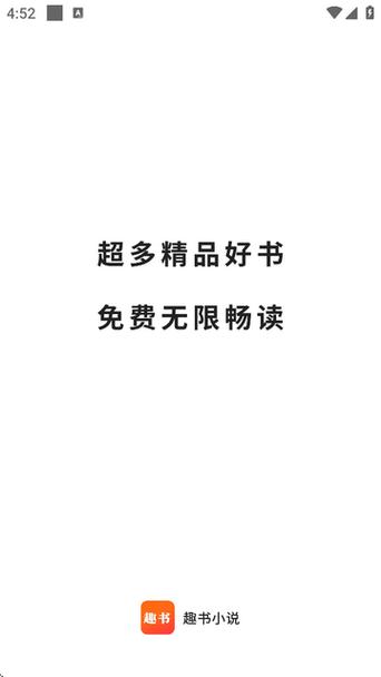 趣书网官网手机版安装