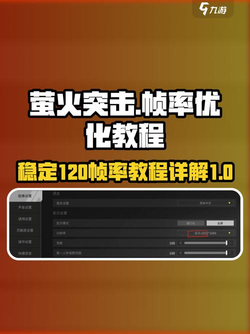 萤火突击画质修改器120帧率无限能量版