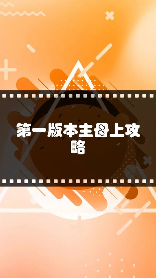 母上攻略第一主板网