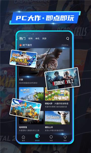 22克云游戏平台免费版