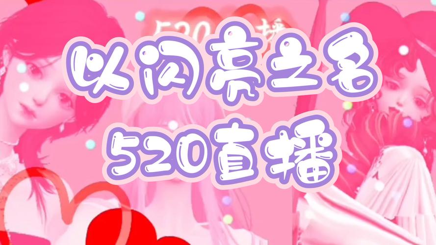 520直播APP