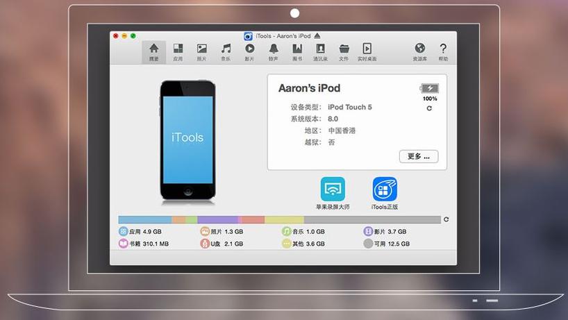 iTools官网
