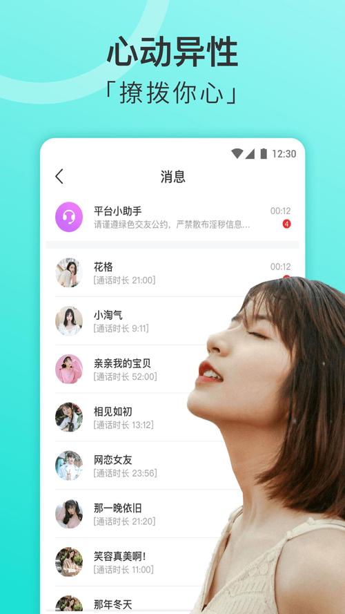 愿聊app
