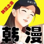 韩漫之家官方版免费漫画