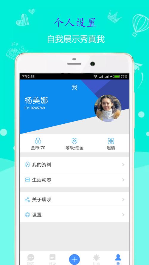 聊呗app在线