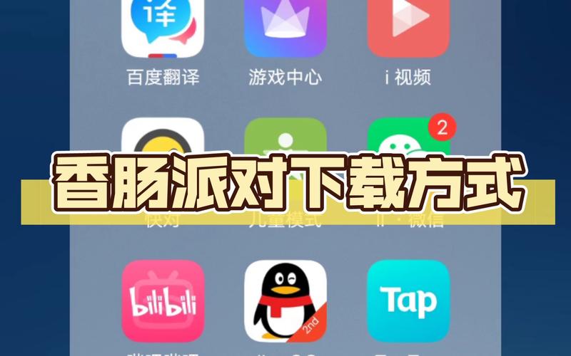 香肠派对官方渠道