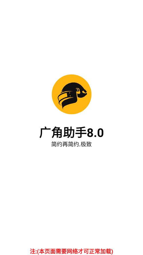 和平精英广角助手
