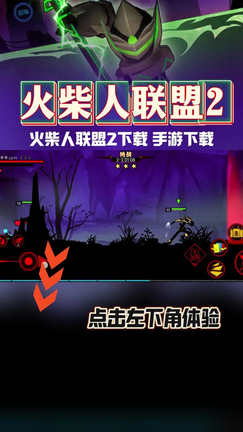 火柴人联盟破解版 