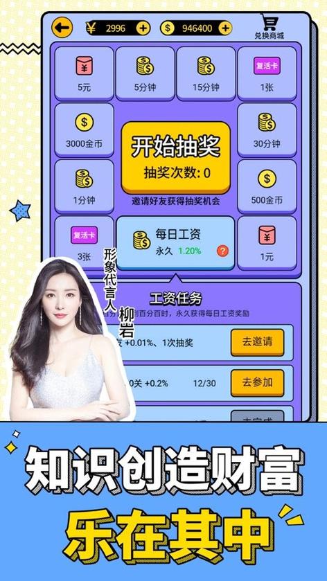 最强答人(柳岩代言)红包版2021官方版免广告破解版