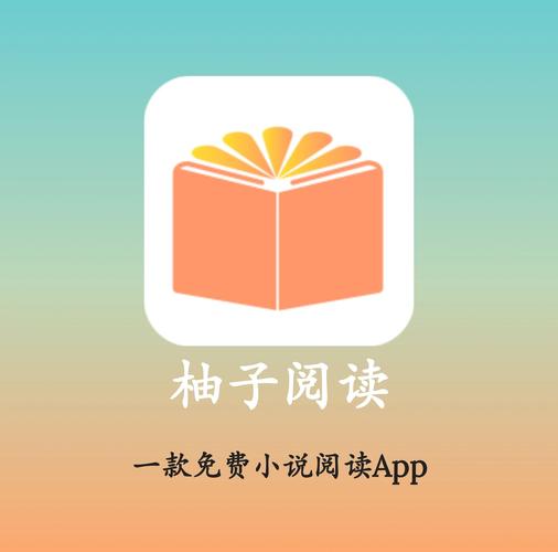 柚子阅读2023最新