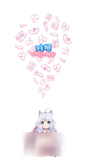 雏姬短视频app