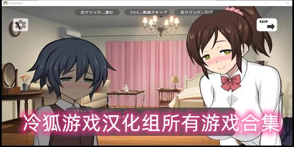 冷狐版汉化组苹果游戏合集永久免费版