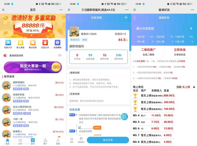 蚂蚁悬赏任务