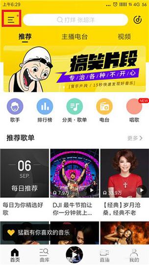 酷我音乐 耗子修改 最新版本流鼻血版本