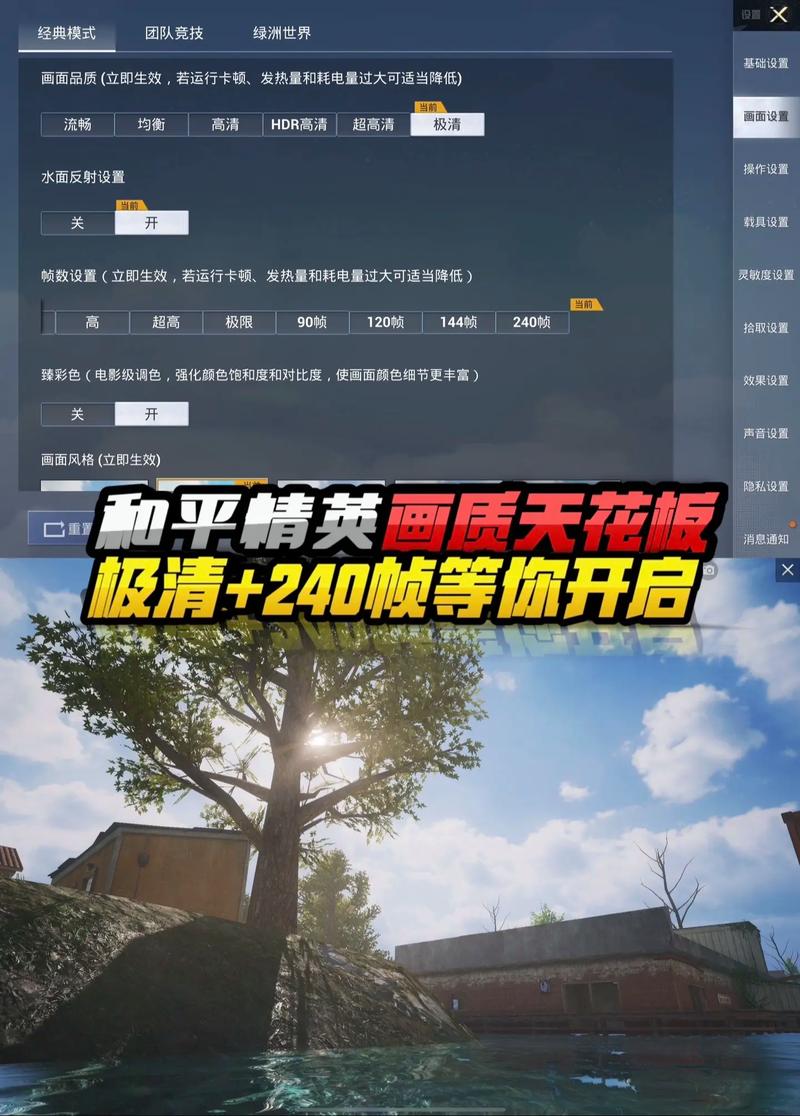 画质助手和平精英240帧