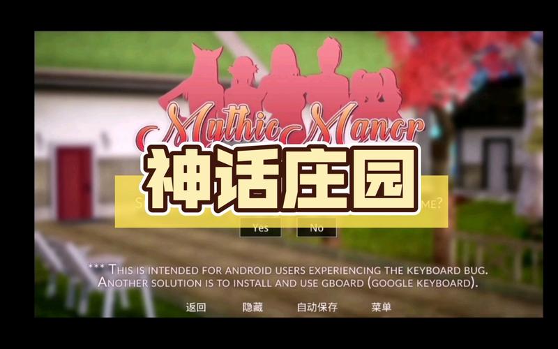 神话庄园汉化