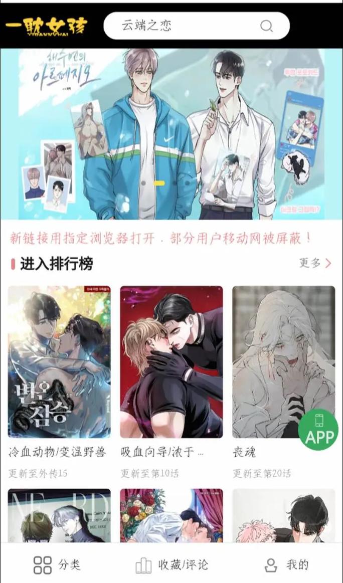 一耽女孩官方漫画安装