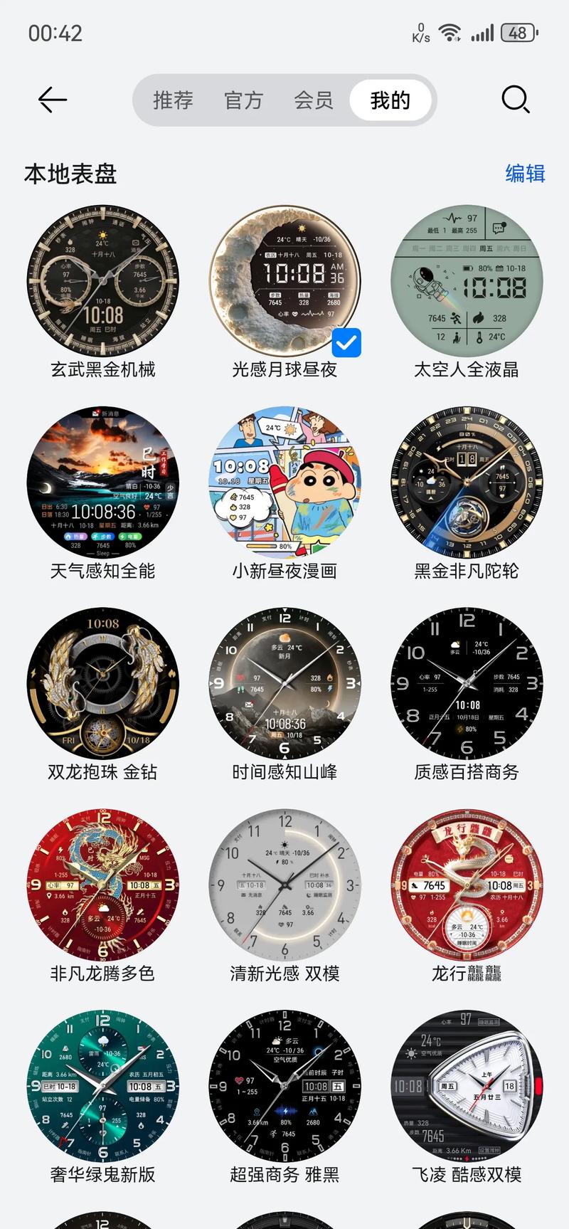 表盘自定义工具最新版旧版