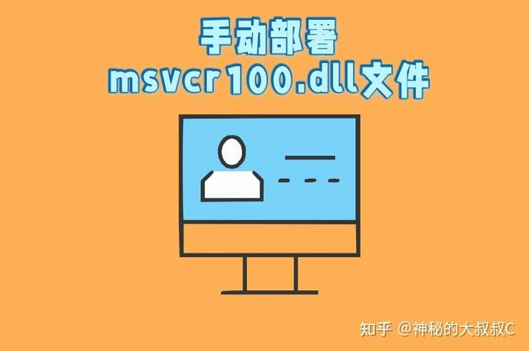 msvcr100dll安装方法