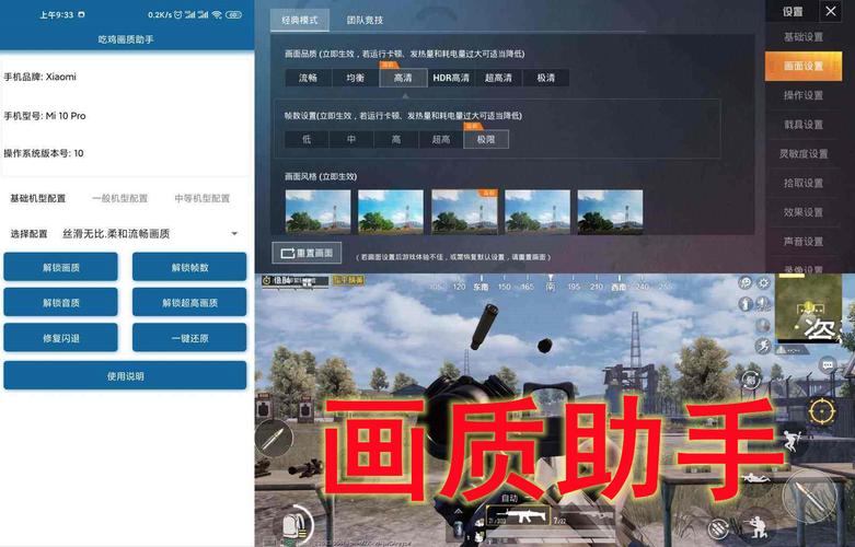 画质助手和平精英240帧