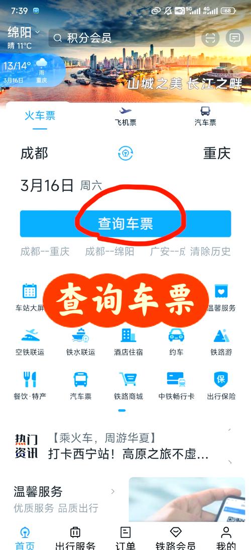 铁路12306订票软件免费阅读