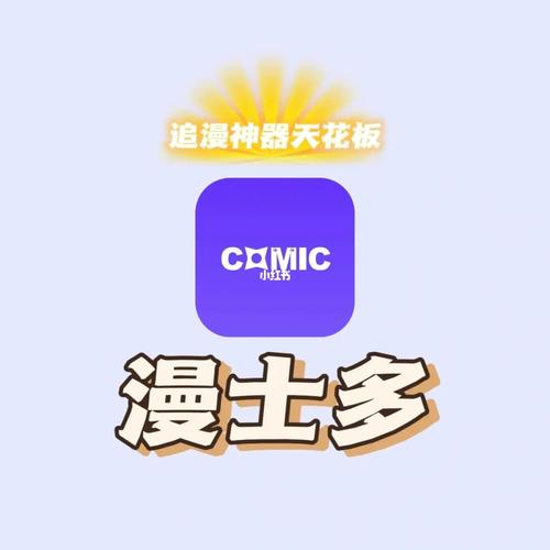 漫士多漫画app官网版安装最新