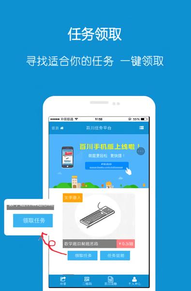 百川任务平台官网版