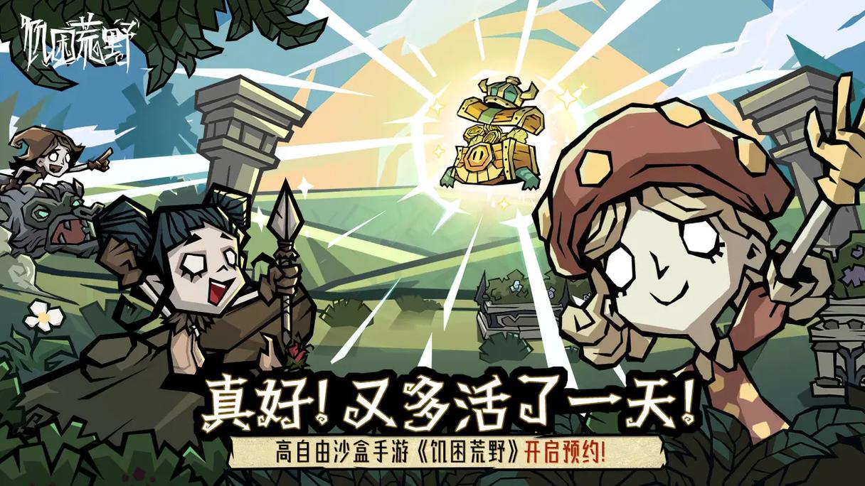 饥困荒野安装中文版