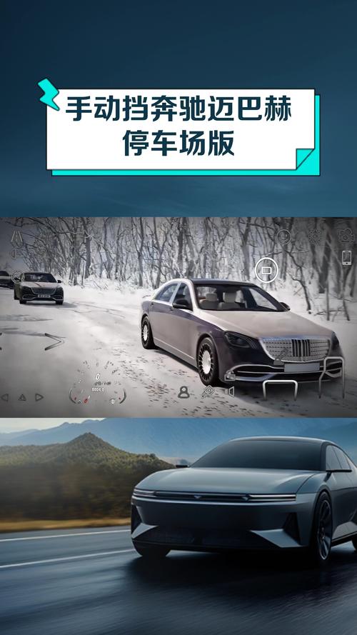 手动挡停车场迈巴赫模组无限能量版