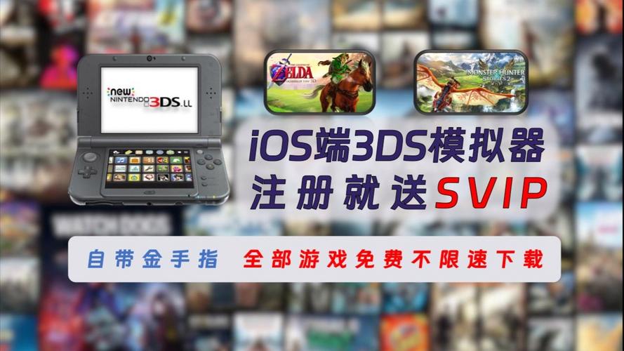 3ds模拟器ios