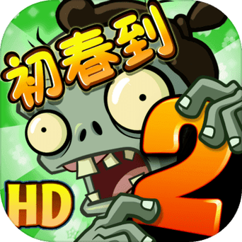 植物大战僵尸2内购免费