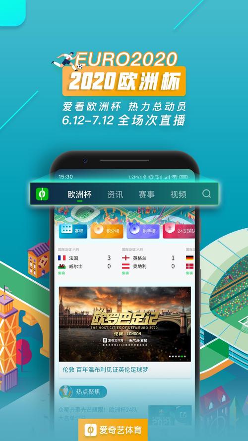 爱奇艺体育直播入口