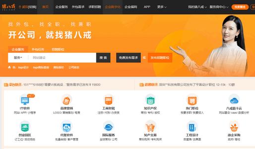 猪八戒兼职网官网版