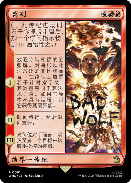 红白站
