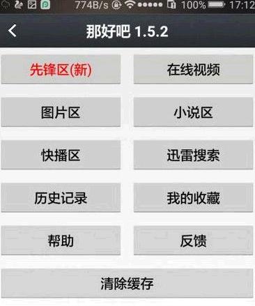 那好吧旧版本永久vip版