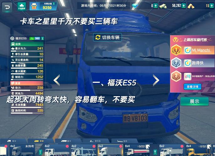 中国卡车之星破解版