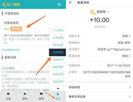 桔子兼职怎么做任务