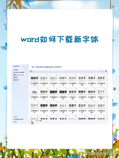 word如何新字体