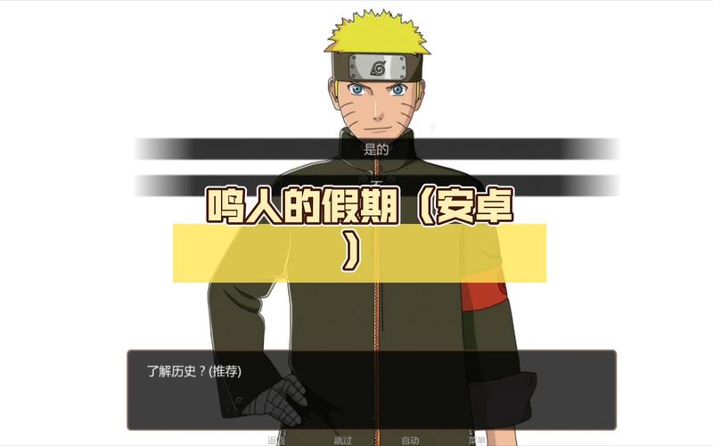 鸣人的假期官方正版