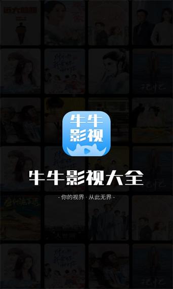 牛牛影视