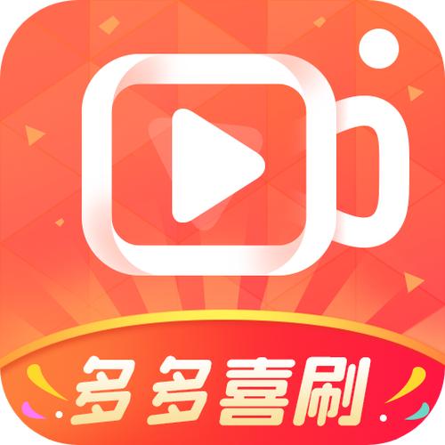 刷多多短视频